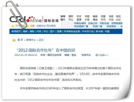 【国际在线】“2012·国际合作社年”在中国启动