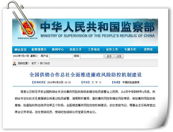 中国纪检监察报：全国供销合作总社全面推进廉政风险防控机制建设