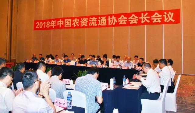 2018年中国农资流通协会会长会议在哈尔滨召开