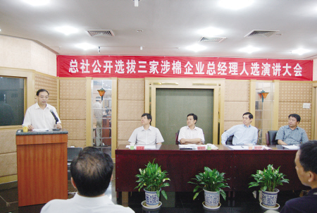 总社公开选拔三家涉棉企业总经理人选演讲大会会场。