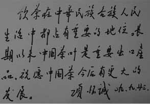 项怀诚题字