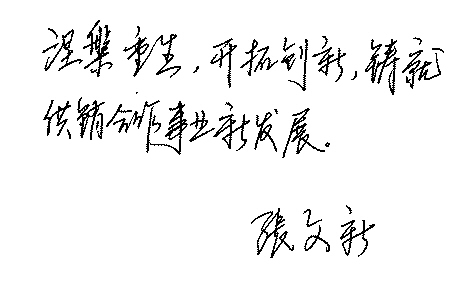 再次归来春满园