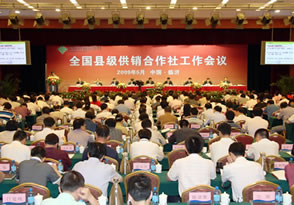 全国县级供销合作社工作会议23日闭幕