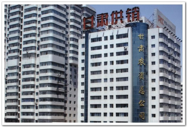 甘肃省供销合作社