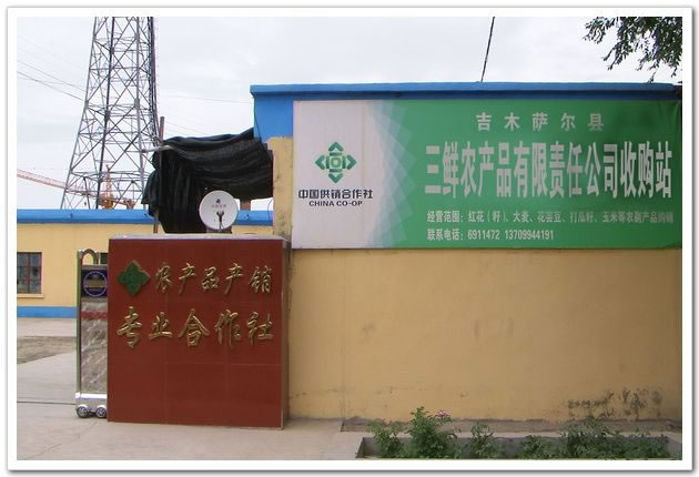 昌吉回族自治州供销合作社