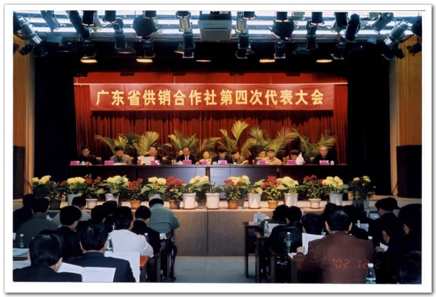 广东省供销合作社