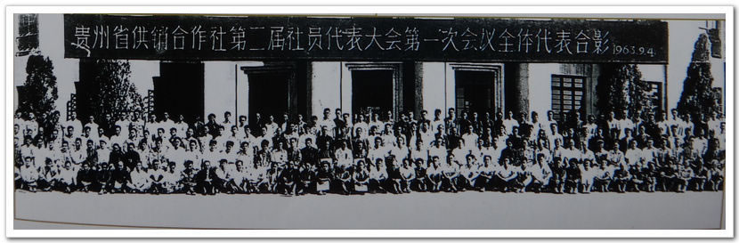 贵州省供销合作社