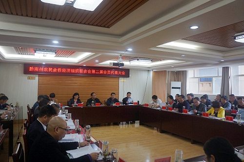 贵州黔南州召开农民合作经济组织联合会第二届会员代表大会暨换届会