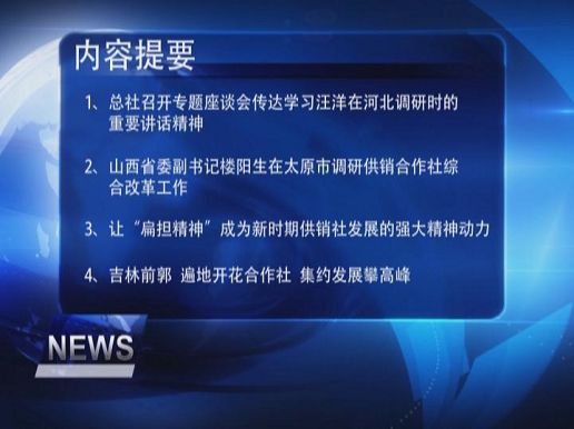 中国合作经济播报