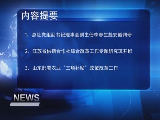 中国合作经济播报