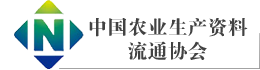 中国农资流通协会